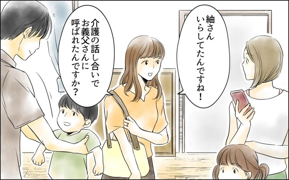 「お義姉さん、母の介護も父の世話もお願いしますねぇ」義妹が先手を打った…！ 義実家の介護トラブル