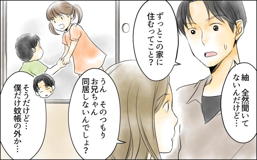 「お義姉さん、母の介護も父の世話もお願いしますねぇ」義妹が先手を打った…！ 義実家の介護トラブル