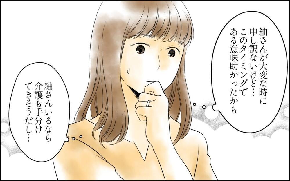 「お義姉さん、母の介護も父の世話もお願いしますねぇ」義妹が先手を打った…！ 義実家の介護トラブル