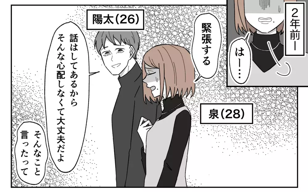 あれ、私ってとんでもない家に嫁いじゃった？ イクメンだと信じた夫が言ったのは…