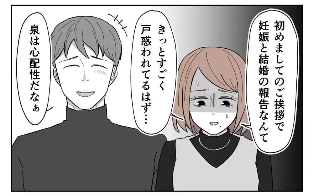 あれ、私ってとんでもない家に嫁いじゃった？ イクメンだと信じた夫が言ったのは…