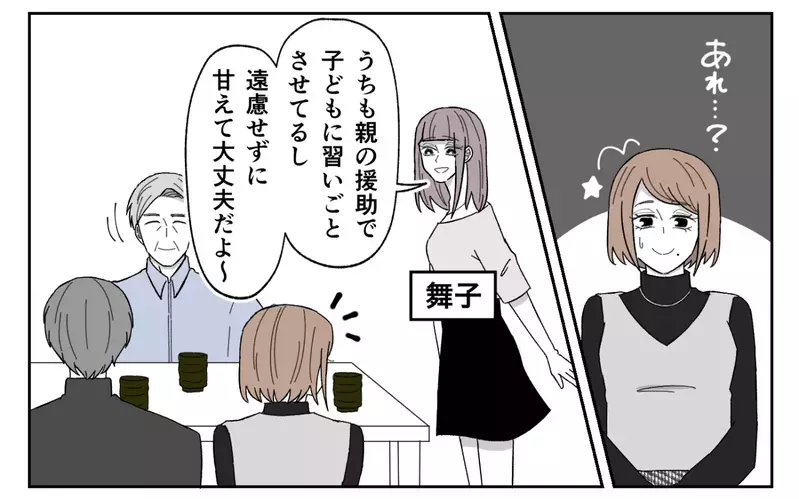 あれ、私ってとんでもない家に嫁いじゃった？ イクメンだと信じた夫が言ったのは…