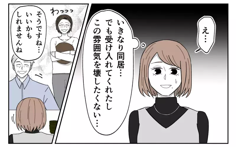 あれ、私ってとんでもない家に嫁いじゃった？ イクメンだと信じた夫が言ったのは…