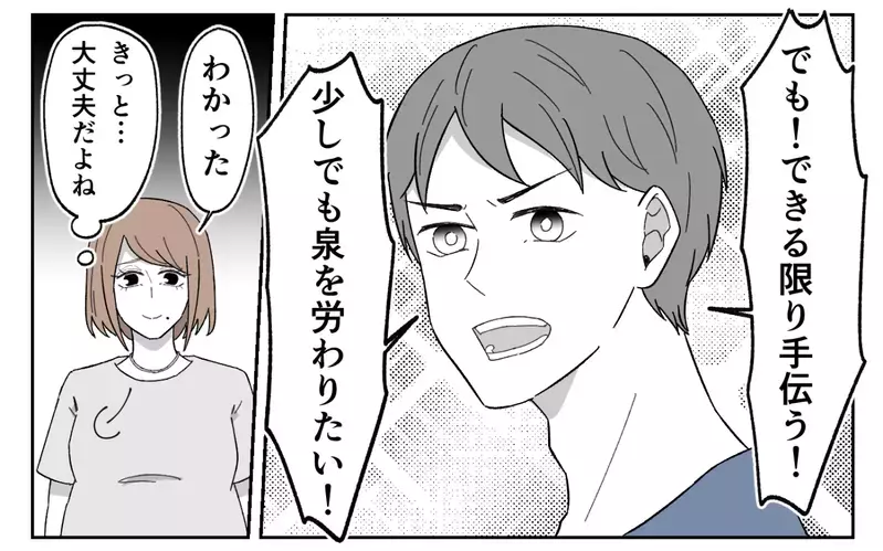 あれ、私ってとんでもない家に嫁いじゃった？ イクメンだと信じた夫が言ったのは…