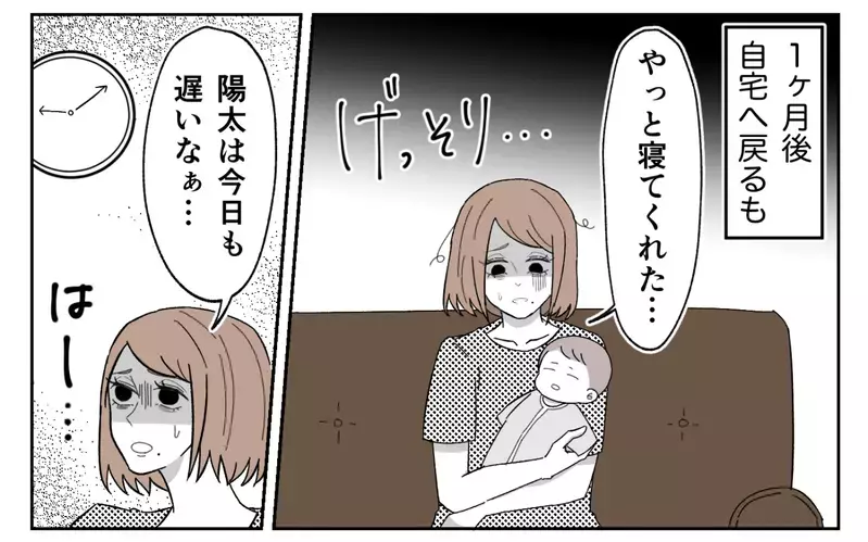 あれ、私ってとんでもない家に嫁いじゃった？ イクメンだと信じた夫が言ったのは…