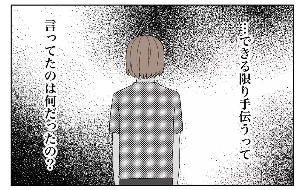 あれ、私ってとんでもない家に嫁いじゃった？ イクメンだと信じた夫が言ったのは…