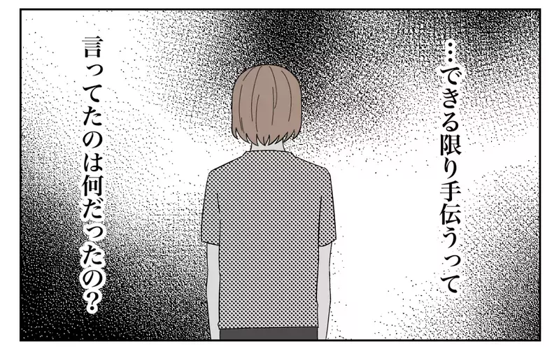 あれ、私ってとんでもない家に嫁いじゃった？ イクメンだと信じた夫が言ったのは…