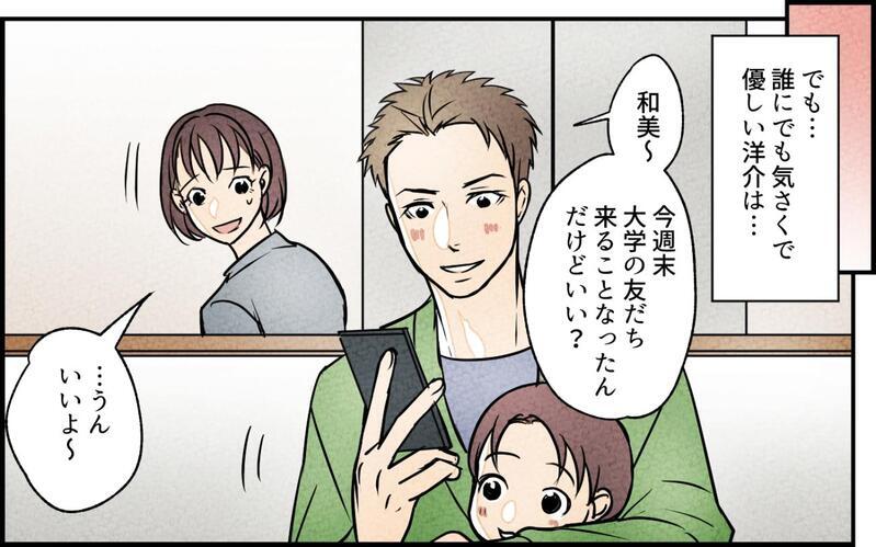 目の前で夫に抱きつく女友達…これは友情？ 妻の 許容範囲 はどこまで？