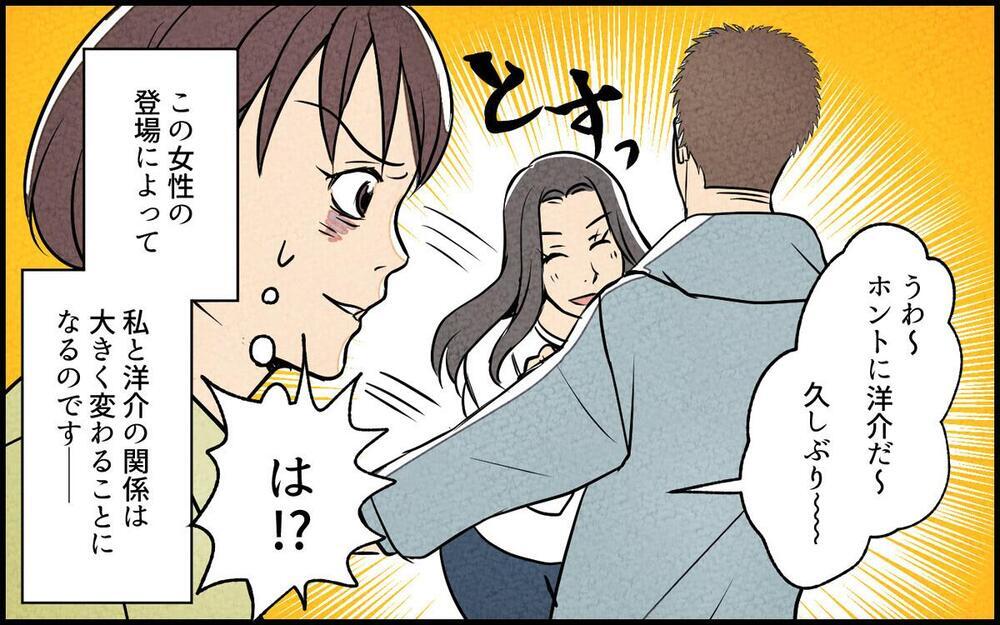 目の前で夫に抱きつく女友達…これは友情？ 妻の 許容範囲 はどこまで？