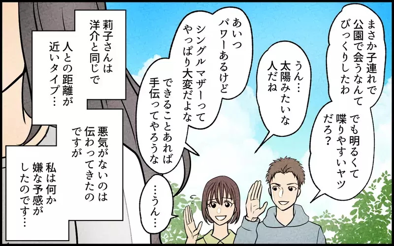 目の前で夫に抱きつく女友達…これは友情？ 妻の 許容範囲 はどこまで？