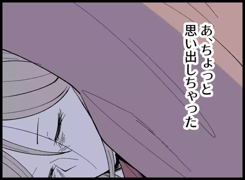 思い出さなければよかった…夫にもあった、優しかった頃【宝くじで3億円当たりました Vol.34】