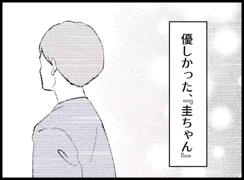 思い出さなければよかった…夫にもあった、優しかった頃【宝くじで3億円当たりました Vol.34】