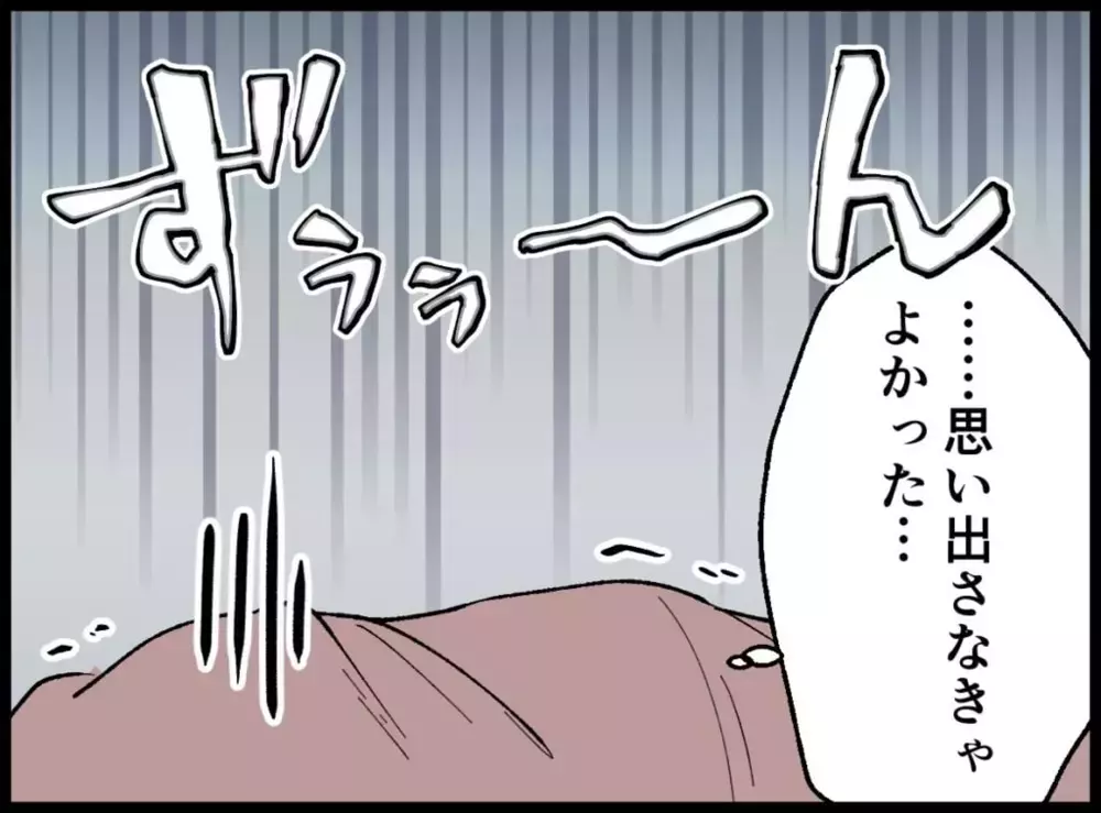 思い出さなければよかった…夫にもあった、優しかった頃【宝くじで3億円当たりました Vol.34】