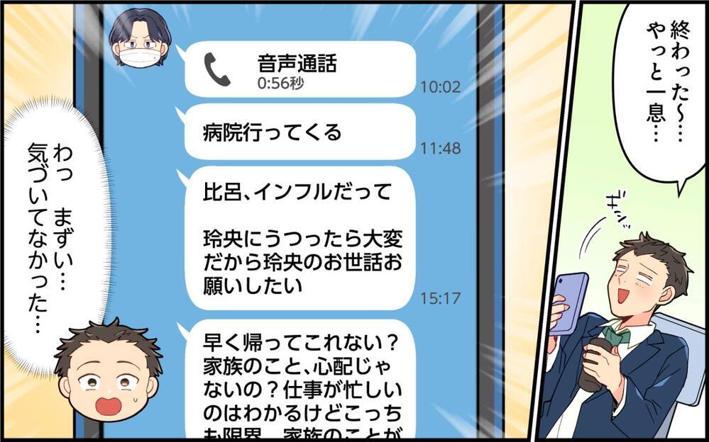 子どもが体調不良なら妻がなんとかして！ 家族が風邪だと遅く帰宅する夫の本音とは