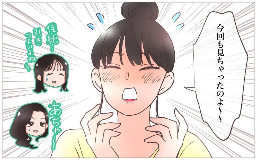 堂々と暴露!? 社内でバレたら完全アウトな2人が付き合ってる…？ 先輩が危険な道に走った理由