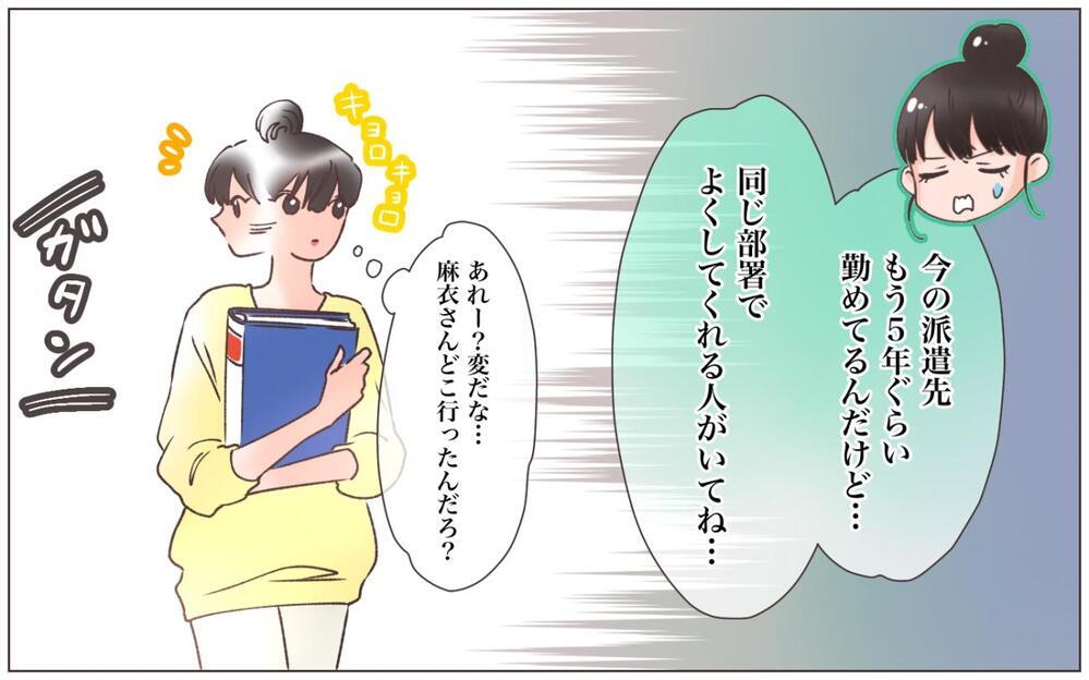 堂々と暴露!? 社内でバレたら完全アウトな2人が付き合ってる…？ 先輩が危険な道に走った理由