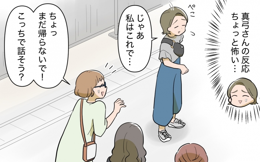 ボスママの独自ルール炸裂！ 引っ越し先の幼稚園で受けた洗礼はよくある話なの!? 