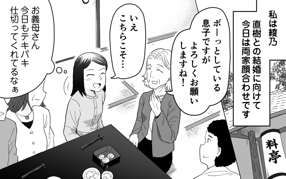 義母の二面性が怖すぎる…顔合わせで感じた不安は結婚式中に的中!?