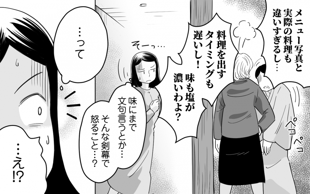 義母の二面性が怖すぎる…顔合わせで感じた不安は結婚式中に的中!?