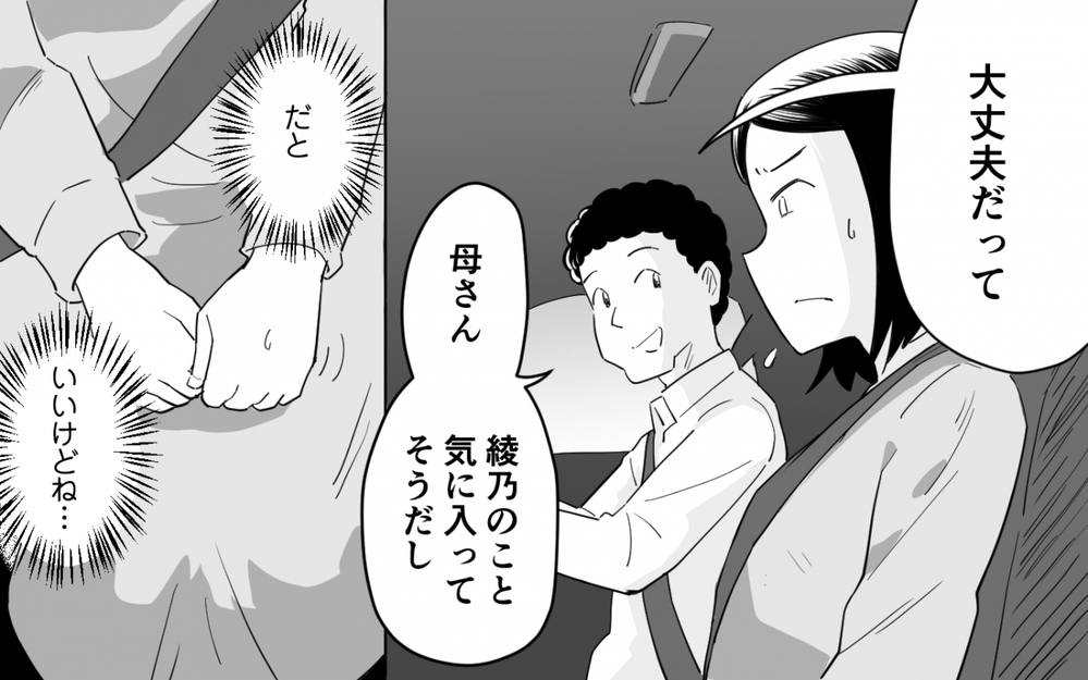 義母の二面性が怖すぎる…顔合わせで感じた不安は結婚式中に的中!?