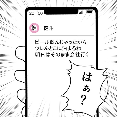 子が病気でも母親に任せときゃいい！　夫は飲み会に行っていた【妻は子の看病中、その頃夫は Vol.12】