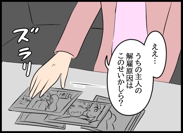 「これは事実…？」元部長の妻に真実を告げる…一方で問題社員は!?【勝手に結婚届を出された元彼の嘘みたいな三角関係 Vol.73】