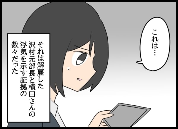 「これは事実…？」元部長の妻に真実を告げる…一方で問題社員は!?【勝手に結婚届を出された元彼の嘘みたいな三角関係 Vol.73】