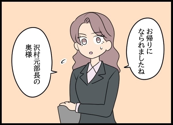 「これは事実…？」元部長の妻に真実を告げる…一方で問題社員は!?【勝手に結婚届を出された元彼の嘘みたいな三角関係 Vol.73】