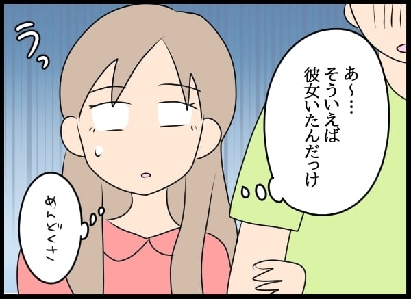 ”キープ3号”に会いにいくと…修羅場が待ち受けていた！【勝手に結婚届を出された元彼の嘘みたいな三角関係 Vol.74】