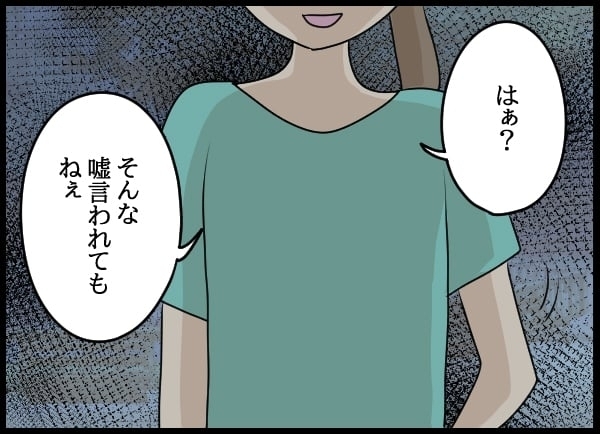 ”キープ3号”に会いにいくと…修羅場が待ち受けていた！【勝手に結婚届を出された元彼の嘘みたいな三角関係 Vol.74】
