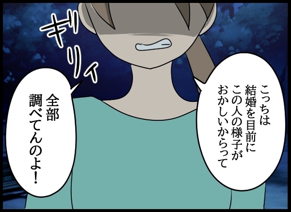 ”キープ3号”に会いにいくと…修羅場が待ち受けていた！【勝手に結婚届を出された元彼の嘘みたいな三角関係 Vol.74】