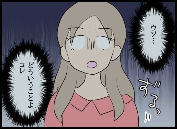 どういうこと!? 男性からフラれて帰ると…届いていた「あるもの」とは！【勝手に結婚届を出された元彼の嘘みたいな三角関係 Vol.75】