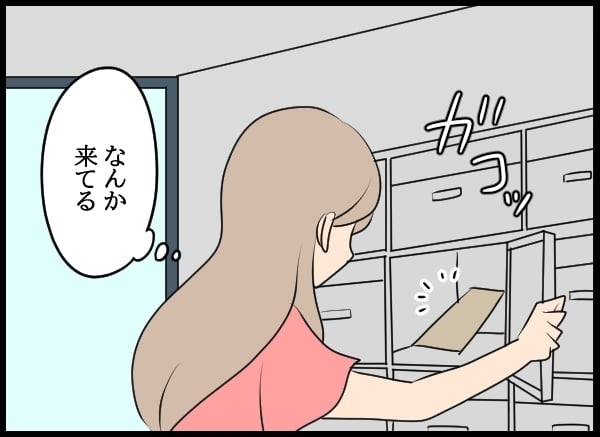 どういうこと!? 男性からフラれて帰ると…届いていた「あるもの」とは！【勝手に結婚届を出された元彼の嘘みたいな三角関係 Vol.75】