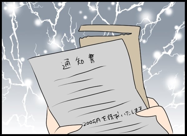 どういうこと!? 男性からフラれて帰ると…届いていた「あるもの」とは！【勝手に結婚届を出された元彼の嘘みたいな三角関係 Vol.75】