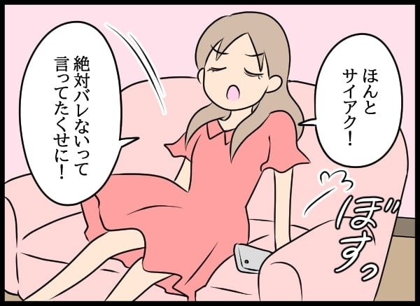 誰も誘いにのってくれない…机の上には請求書の山が！【勝手に結婚届を出された元彼の嘘みたいな三角関係 Vol.76】