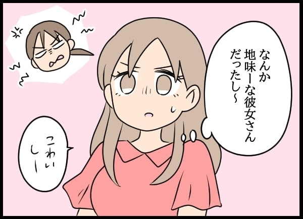 誰も誘いにのってくれない…机の上には請求書の山が！【勝手に結婚届を出された元彼の嘘みたいな三角関係 Vol.76】