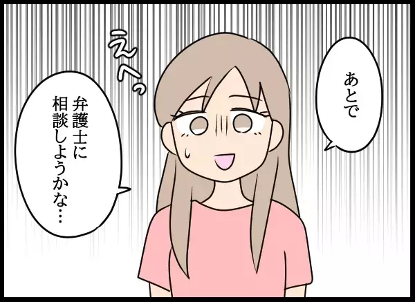 誰も誘いにのってくれない…机の上には請求書の山が！【勝手に結婚届を出された元彼の嘘みたいな三角関係 Vol.76】