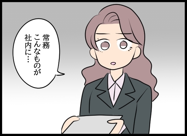 暇を持て余す問題社員を陰から見つめる女性…！ 会社に届いたものは【勝手に結婚届を出された元彼の嘘みたいな三角関係 Vol.77】