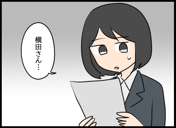 暇を持て余す問題社員を陰から見つめる女性…！ 会社に届いたものは【勝手に結婚届を出された元彼の嘘みたいな三角関係 Vol.77】