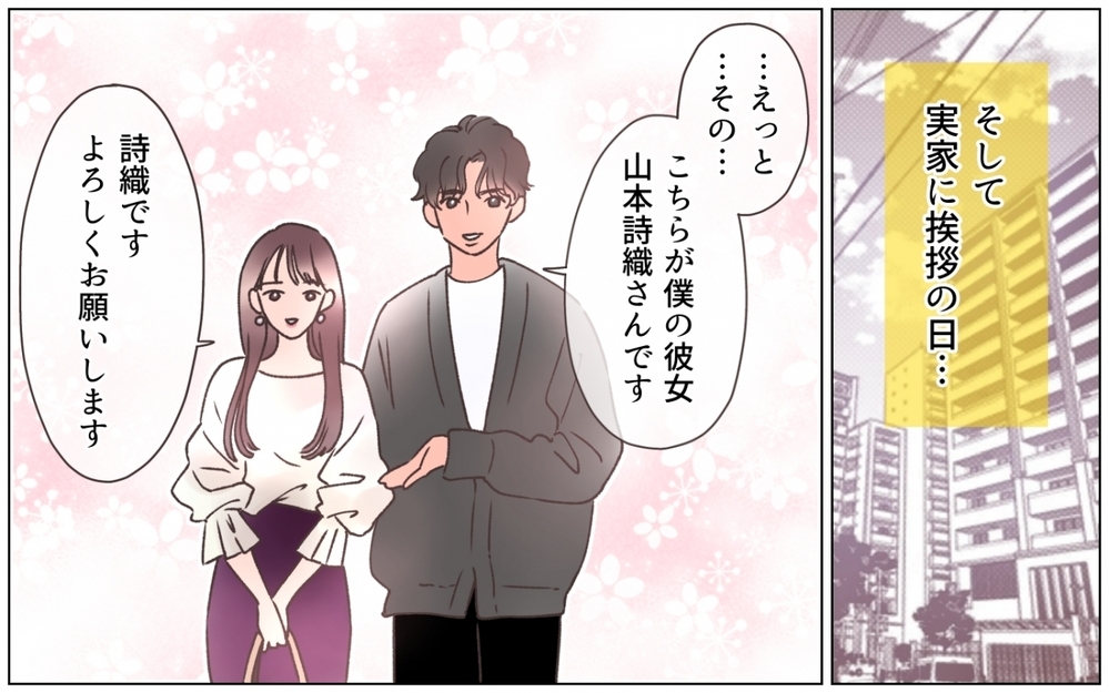 「お父様とは昔少しだけ…」弟の彼女が笑顔で爆弾発言！ …どういうこと…？＜弟の婚約者は父の…!? 4話＞【ママたちのガールズトーク まんが】