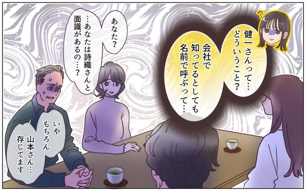 「お父様とは昔少しだけ…」弟の彼女が笑顔で爆弾発言！ …どういうこと…？＜弟の婚約者は父の…!? 4話＞【ママたちのガールズトーク まんが】