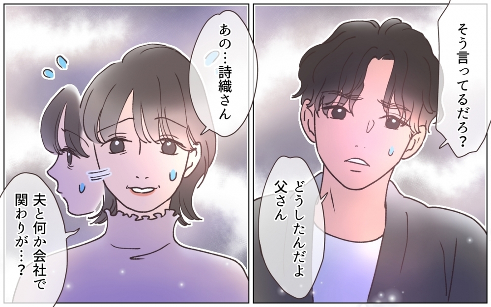 「お父様とは昔少しだけ…」弟の彼女が笑顔で爆弾発言！ …どういうこと…？＜弟の婚約者は父の…!? 4話＞【ママたちのガールズトーク まんが】