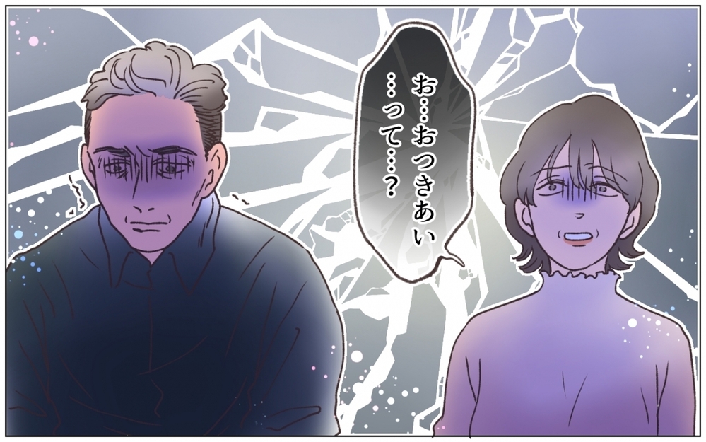 「家族になれるのを楽しみにしていました」そう言って笑う彼女に一同絶句＜弟の婚約者は父の…!? 5話＞【ママたちのガールズトーク まんが】