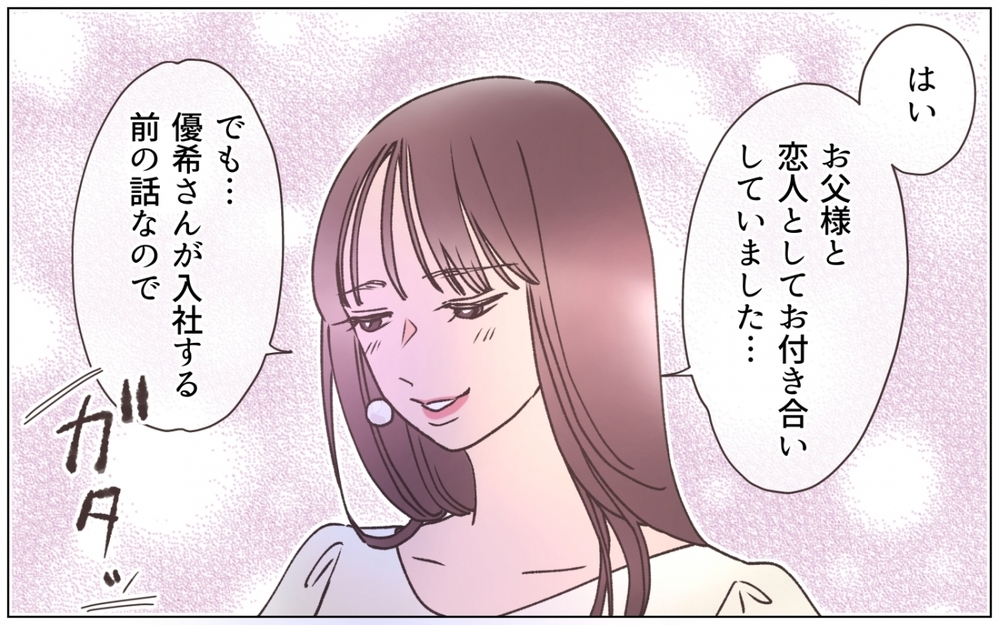 「家族になれるのを楽しみにしていました」そう言って笑う彼女に一同絶句＜弟の婚約者は父の…!? 5話＞【ママたちのガールズトーク まんが】