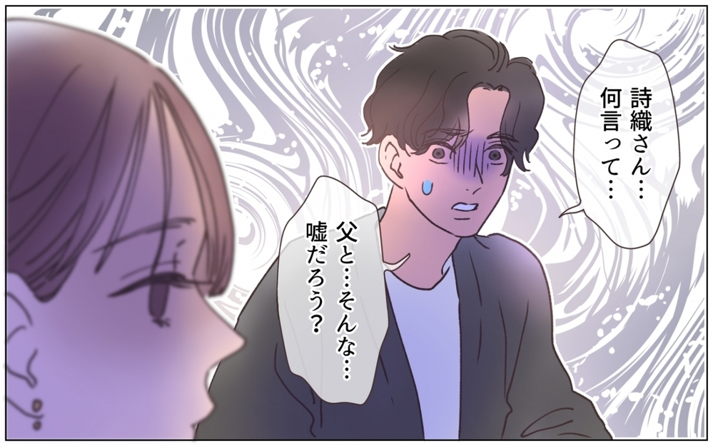 「家族になれるのを楽しみにしていました」そう言って笑う彼女に一同絶句＜弟の婚約者は父の…!? 5話＞【ママたちのガールズトーク まんが】