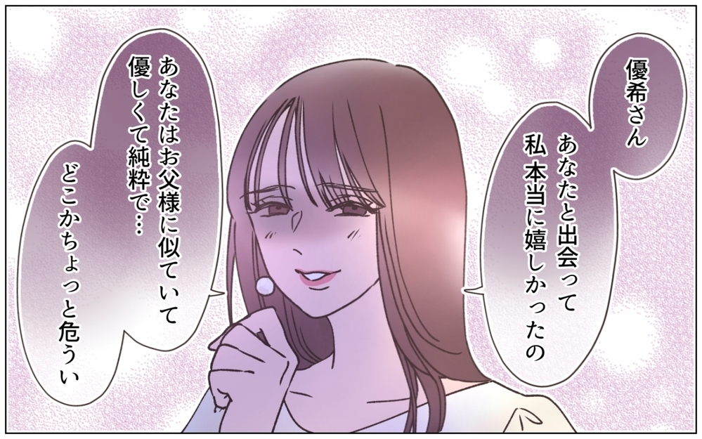 「家族になれるのを楽しみにしていました」そう言って笑う彼女に一同絶句＜弟の婚約者は父の…!? 5話＞【ママたちのガールズトーク まんが】