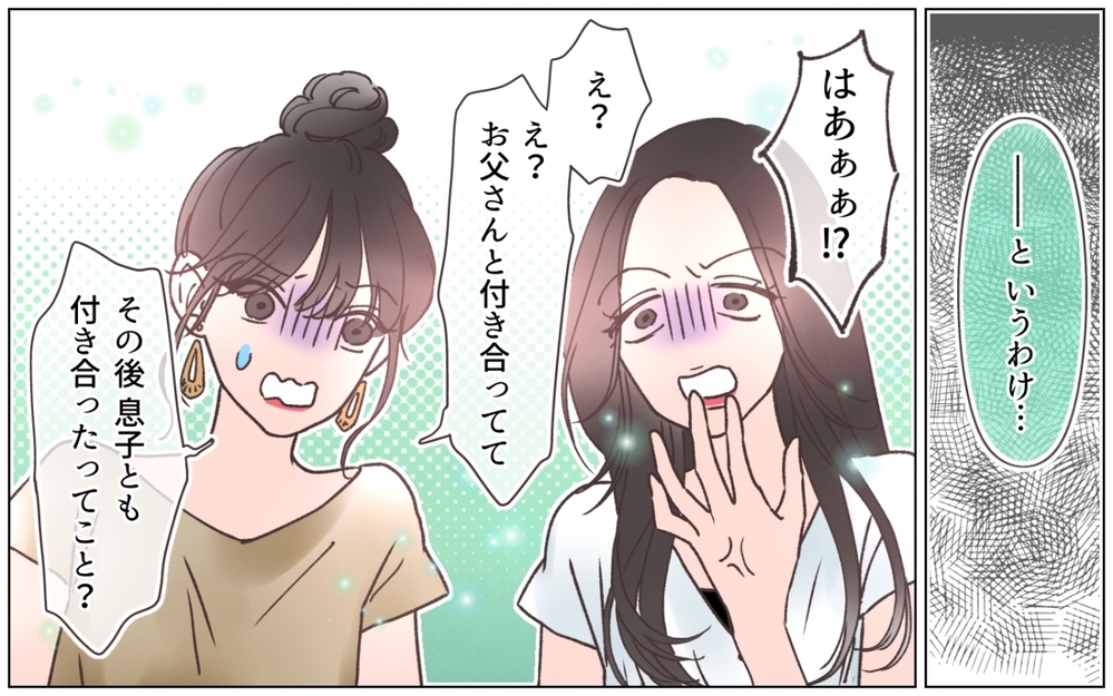 「家族になれるのを楽しみにしていました」そう言って笑う彼女に一同絶句＜弟の婚約者は父の…!? 5話＞【ママたちのガールズトーク まんが】