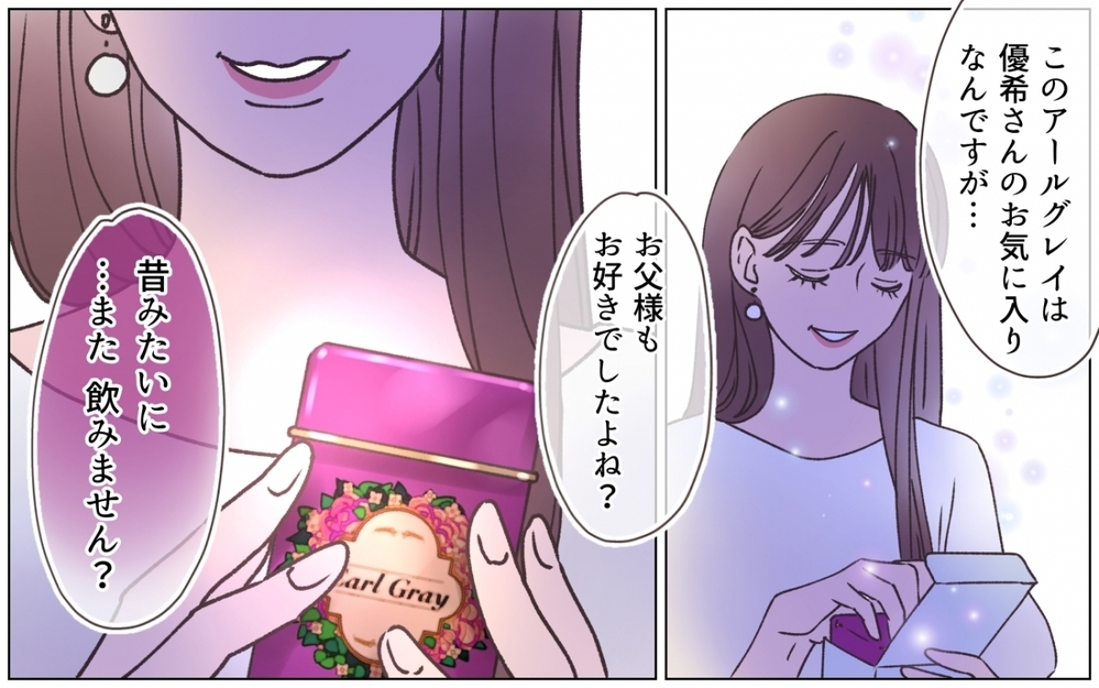 「みんなで一緒に紅茶でも」天然なのか計算なのか…彼女の行動が理解できない ＜弟の婚約者は父の…!? 6話＞【ママたちのガールズトーク まんが】