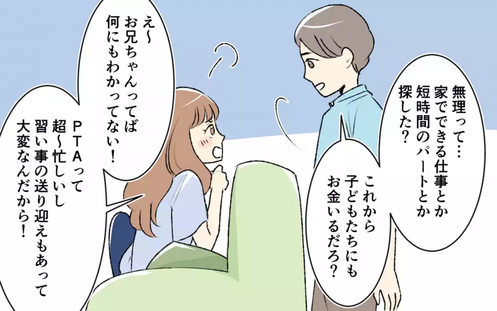 「お兄ちゃん、わたし働くの無理～」と独り身で子連れの義妹が一言…もしやウチの夫に甘えるつもり!?