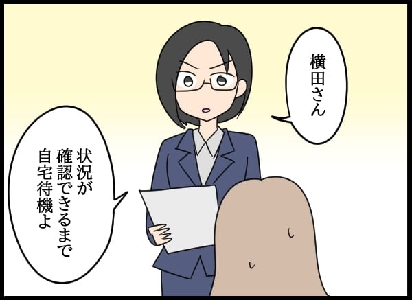 不誠実な行為をバラされ自宅待機に…それでも「私は悪くない」⁉【勝手に結婚届を出された元彼の嘘みたいな三角関係 Vol.78】